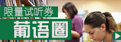 葡语圈  