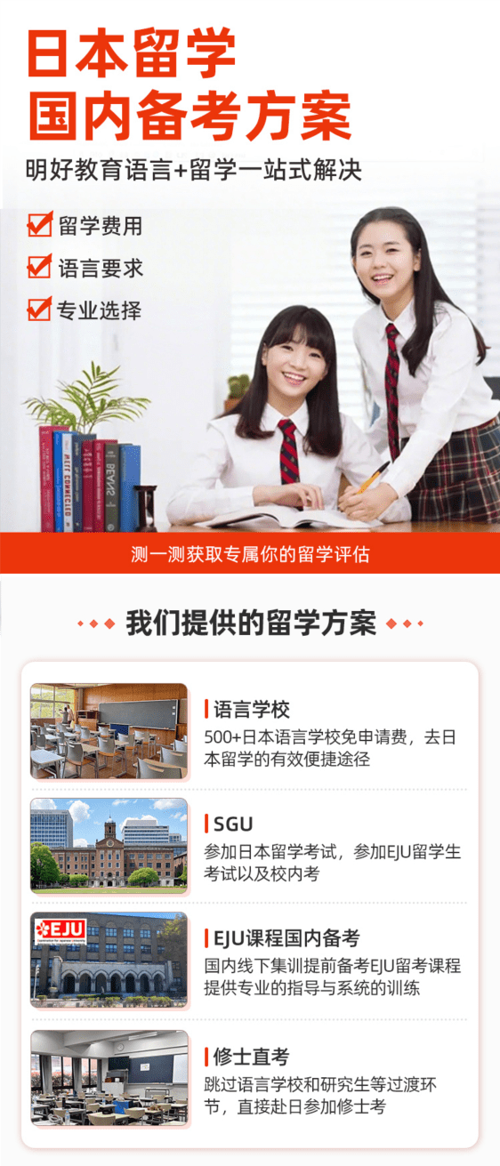 日本留学，国内备考方案