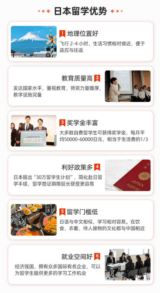 日本留学优势